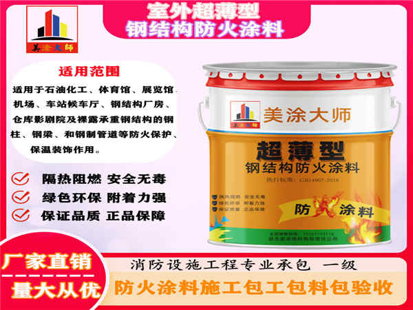 静乐室外超薄型钢结构防火涂料