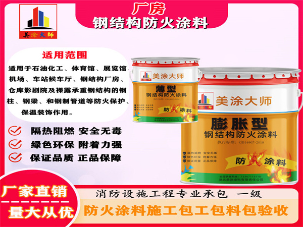 静乐厂房钢结构防火涂料