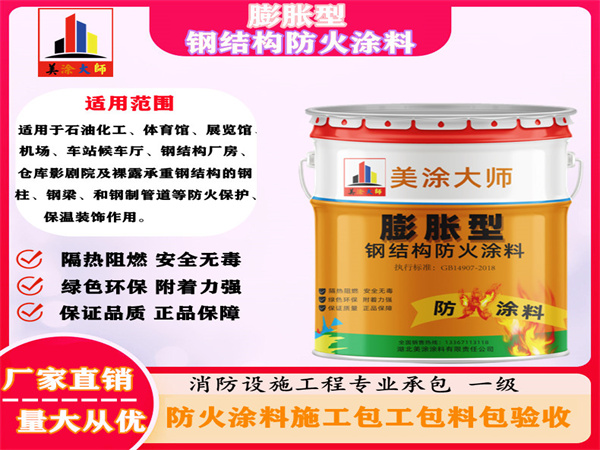 静乐膨胀型钢结构防火涂料